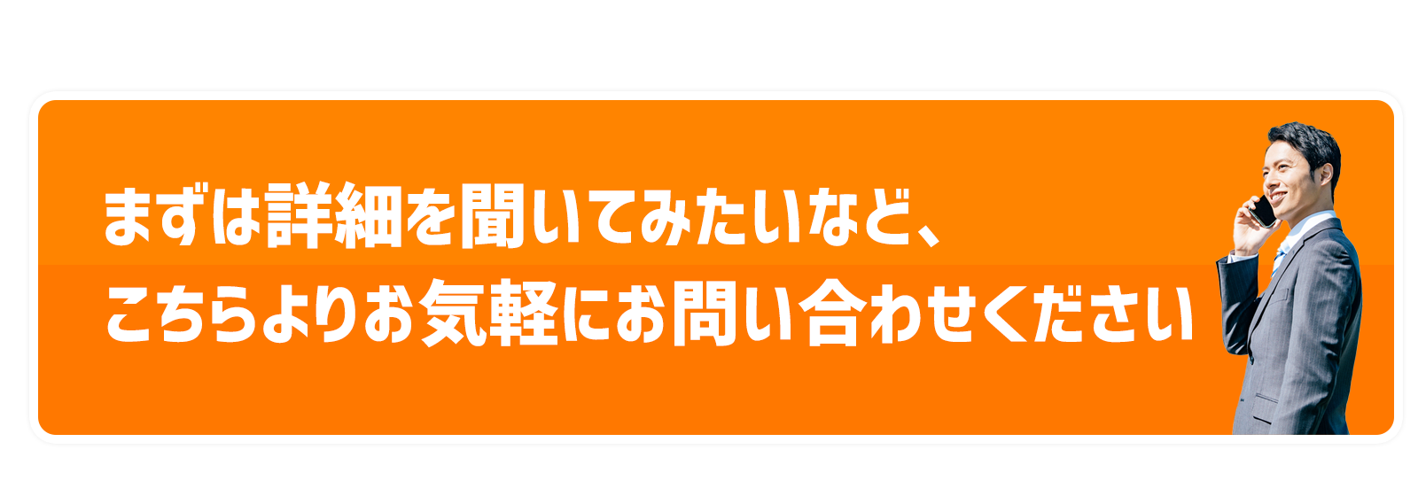 建築会社様のお問い合わせ