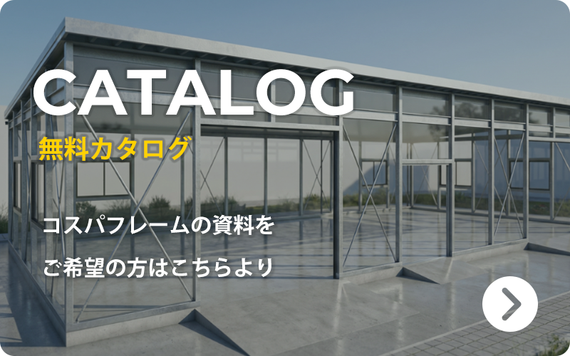 カタログダウンロード